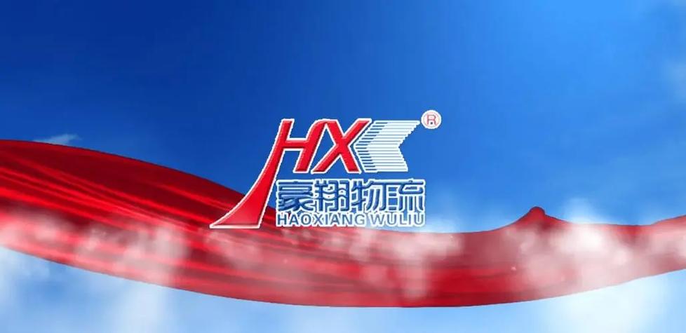 豪翔物流官网货物怎么查？