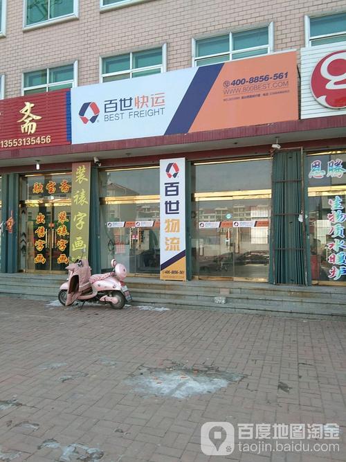 百世物流网点电话是多少？