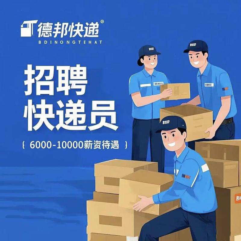 常州德邦物流招聘信息有哪些岗位和要求？
