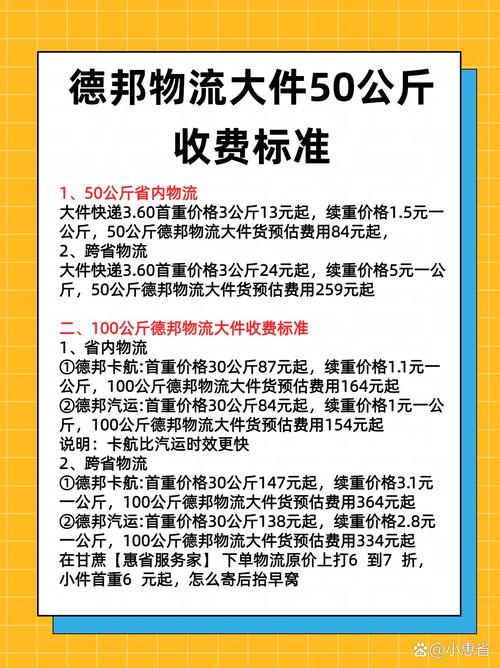德邦物流一公斤运费是多少?