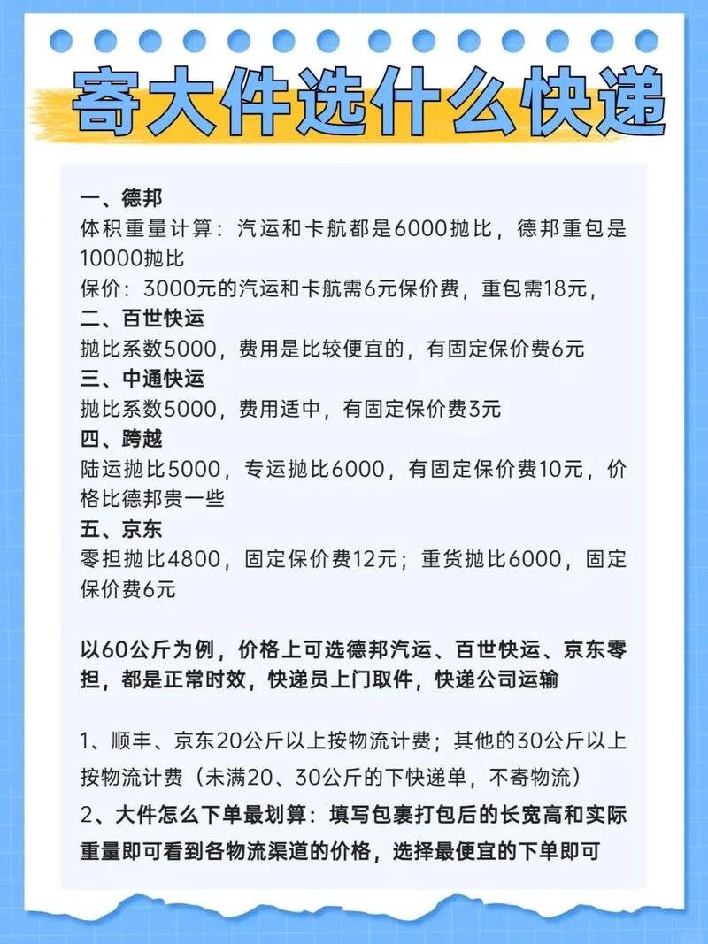 德邦物流一公斤运费是多少?