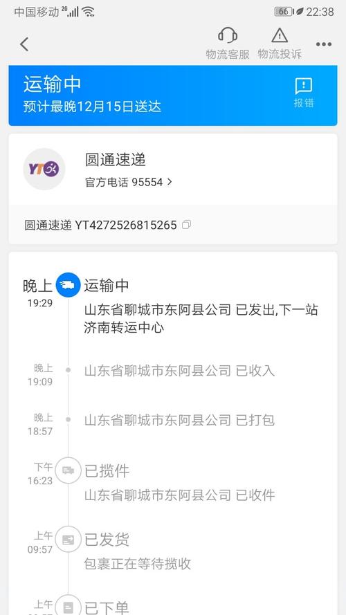 圆通单号怎么查物流进度?