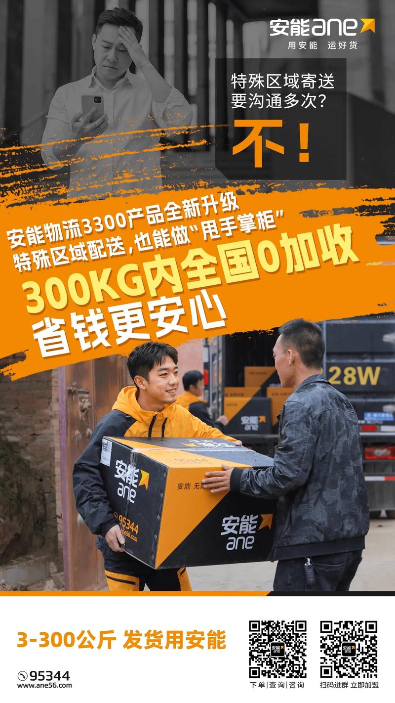 安能物流每公斤运费是多少?