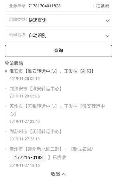 菜鸟物流快递单号怎么查？