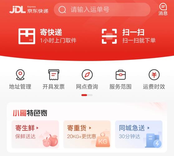 京东物流查询单号怎么查？