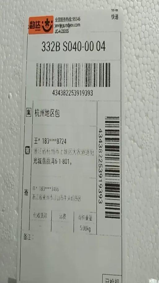 茶园韵达快递网点代码是多少？