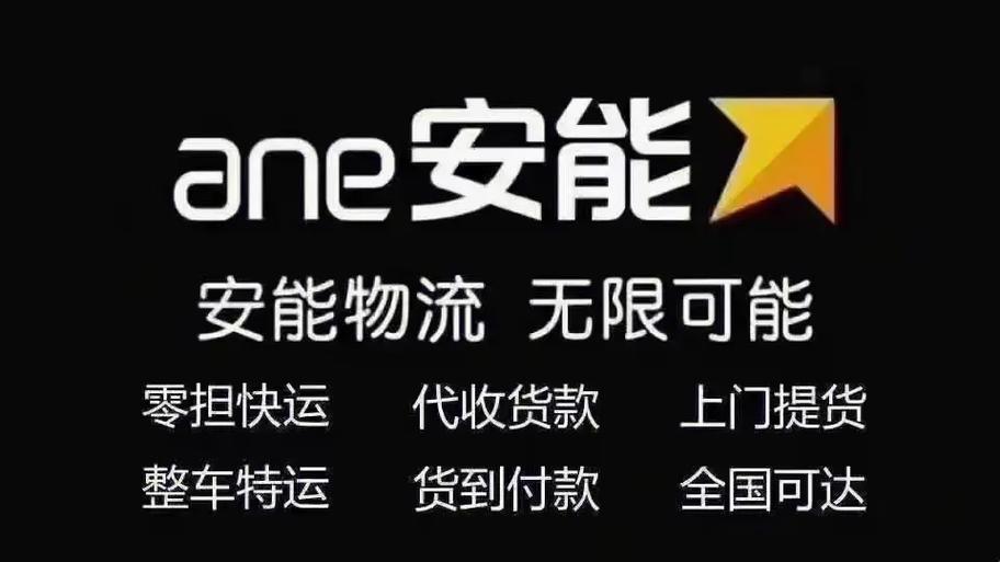 安能物流官网单号怎么查？