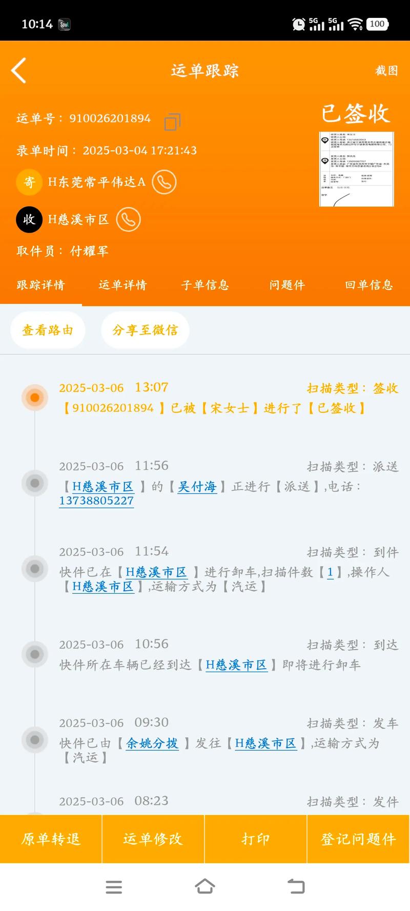 优速物流单号怎么查？