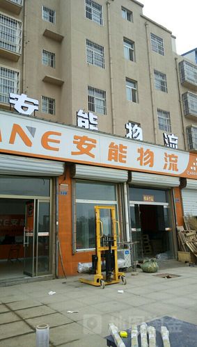 附近安能物流电话号码