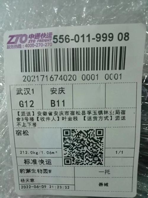 中原快运物流单号怎么查？