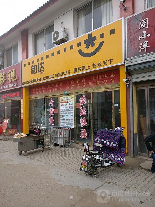 保定韵达快递客服电话是多少?