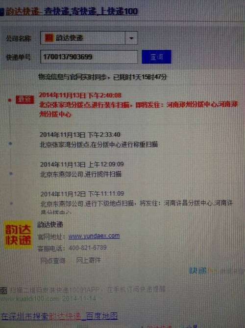 韵达快递单号怎么查物流信息？