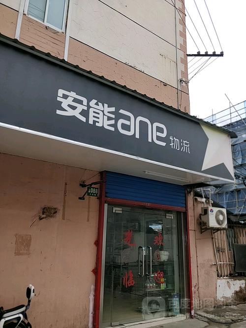 洛宁县安能物流地址具体在哪里?