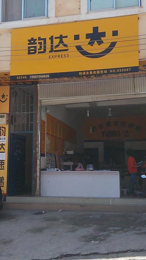 宁波韵达快递自提点在哪?