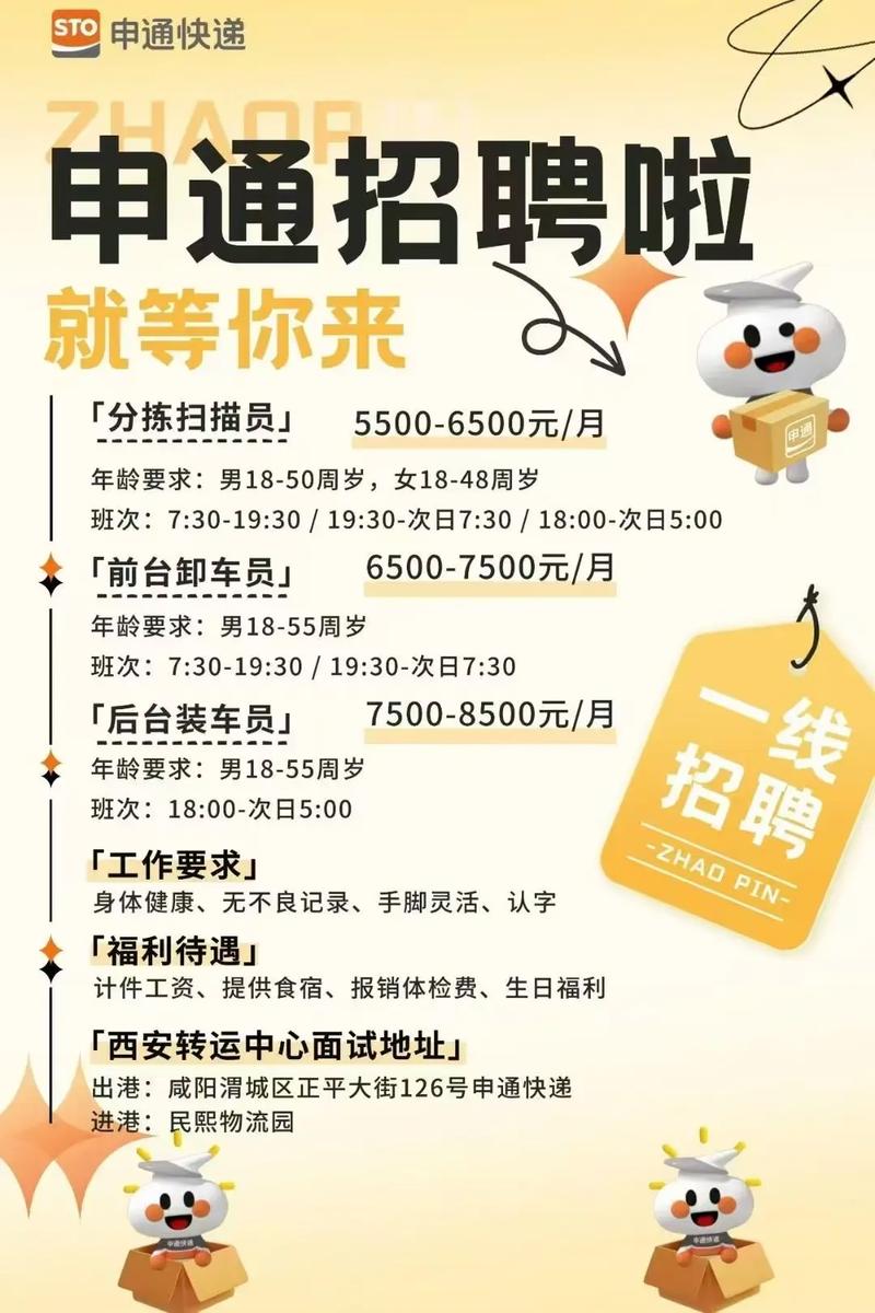 申通快递新疆招聘，岗位薪资待遇如何？