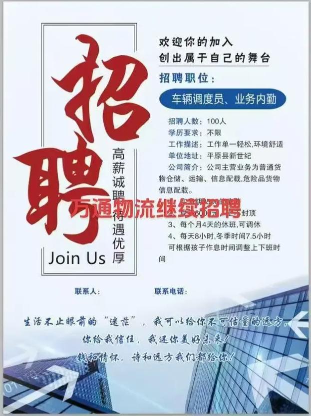 北京官方站招聘物流,要求有哪些?