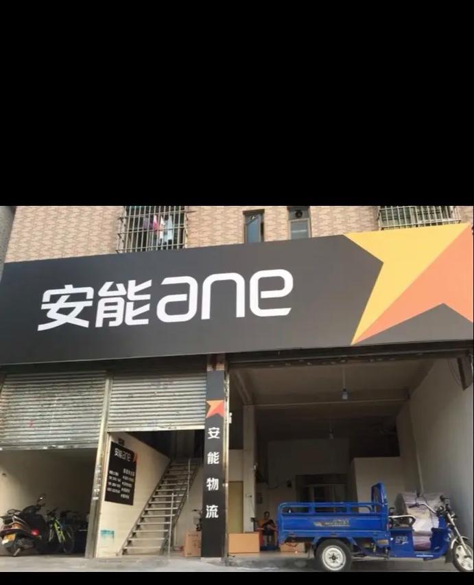 安能物流番禺市桥有何服务优势?