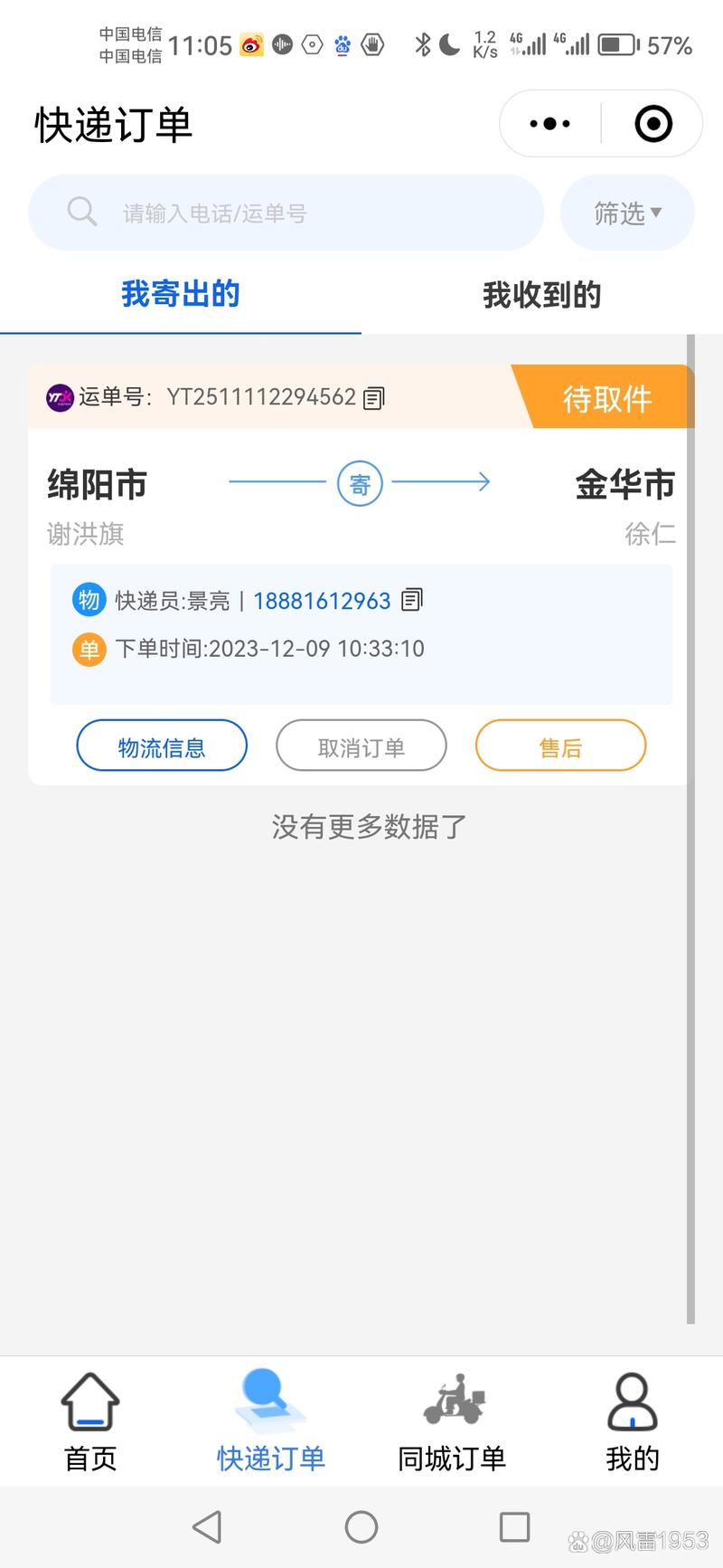 桂通物流单号怎么查？