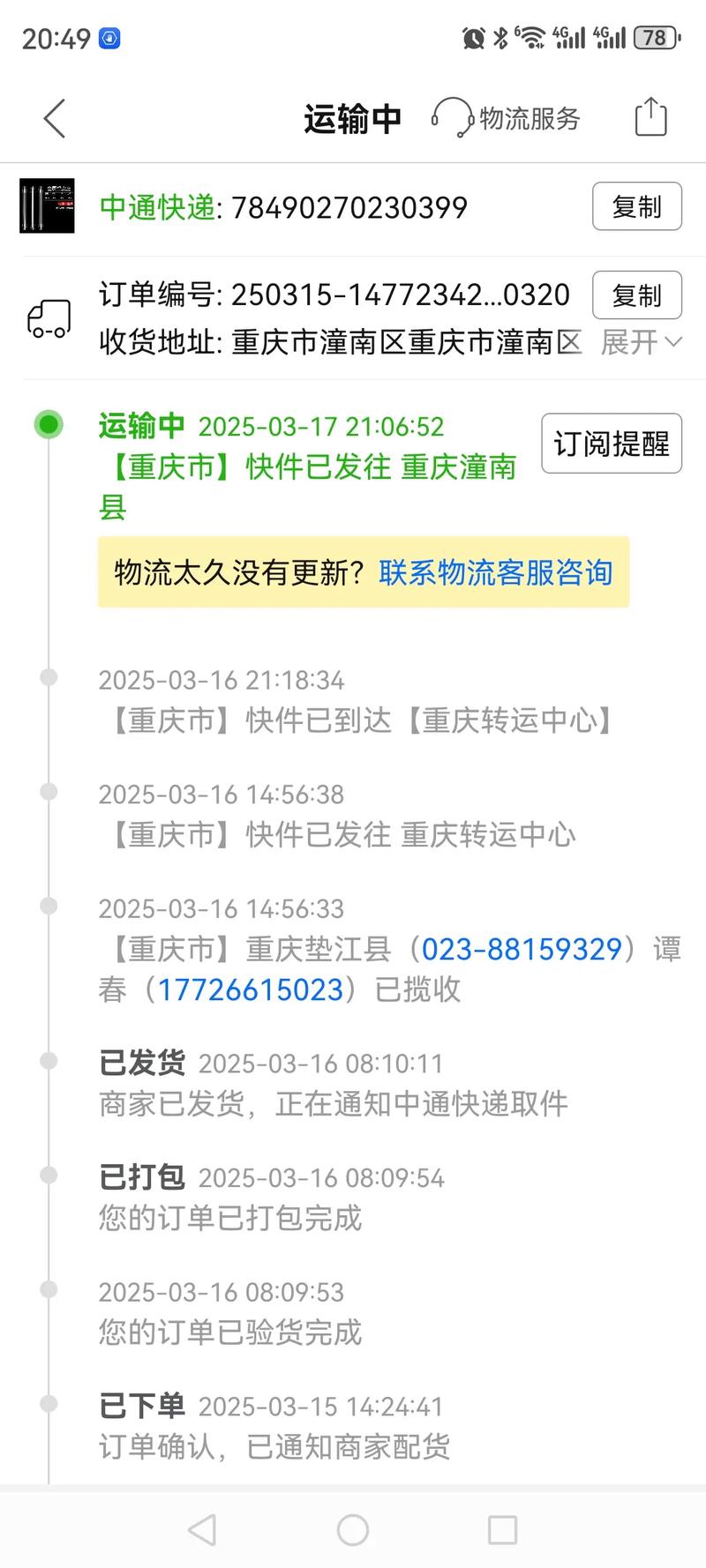 桂通物流单号怎么查?