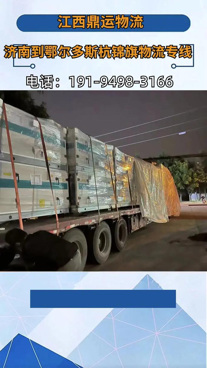 济南到鄂尔多斯物流多少钱？