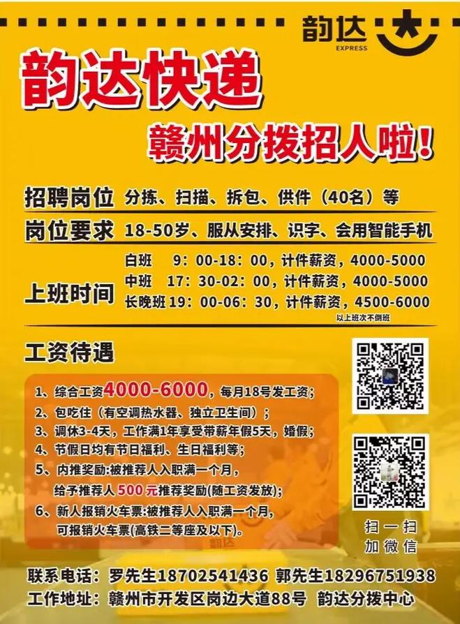 昌黎韵达招司机,要求待遇怎么样?