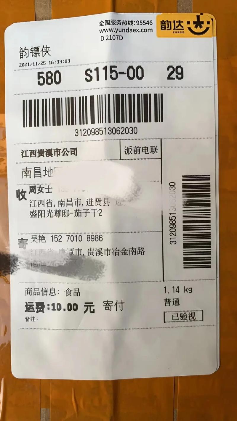 新光韵达快递单号怎么查?