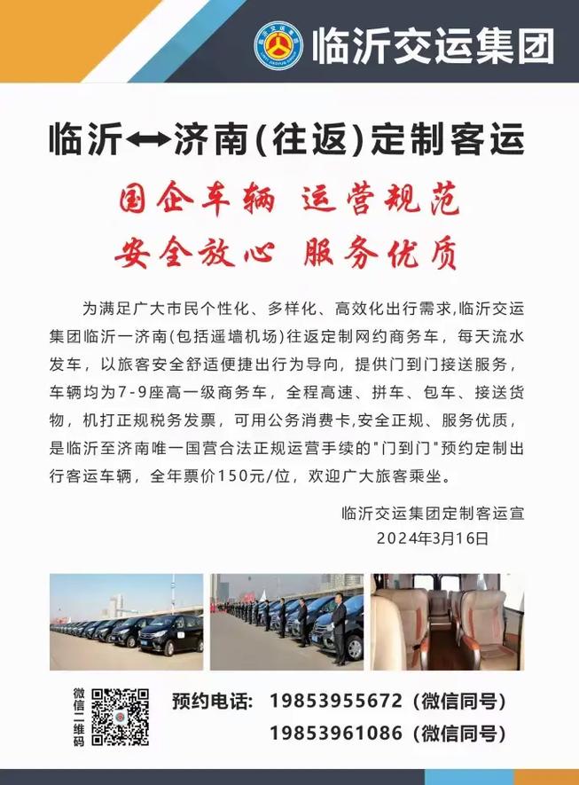 济南到临沂物流快运要多久？