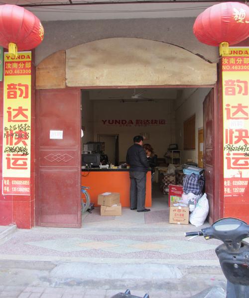 上海韵达宜山网点怎么了？