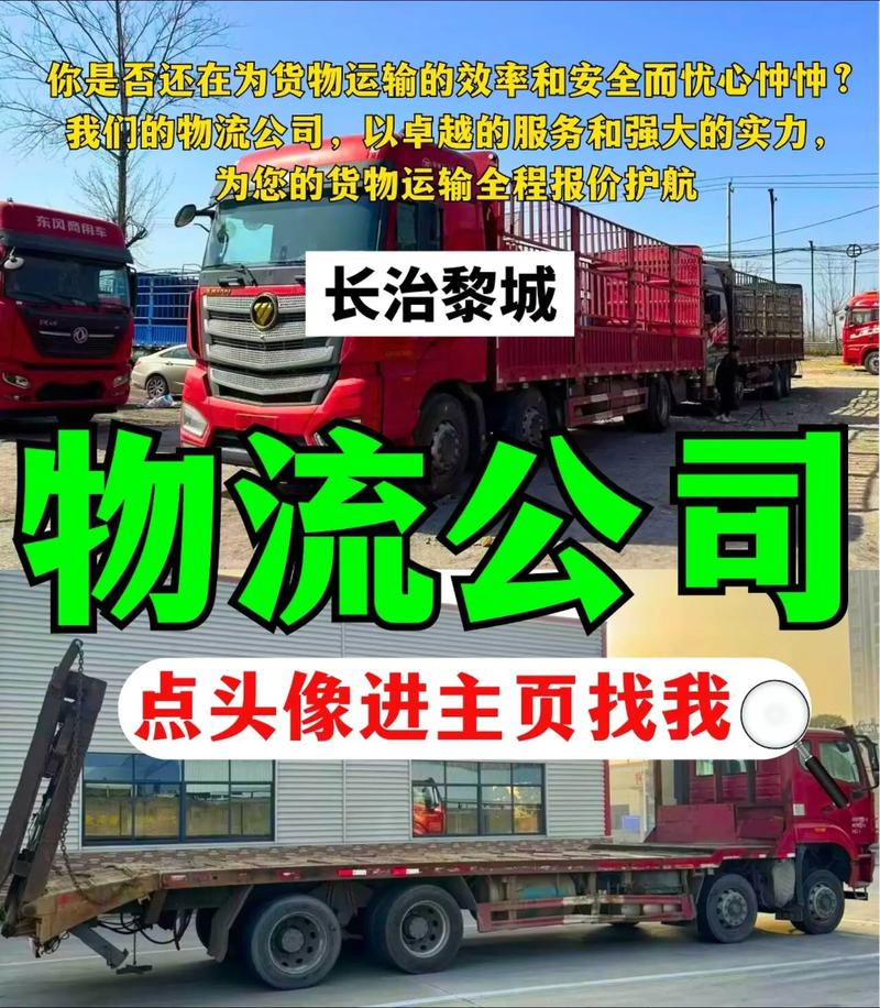 长治物流公司电话多少？