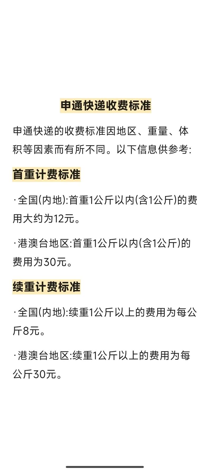 申通快递在线费用怎么查？