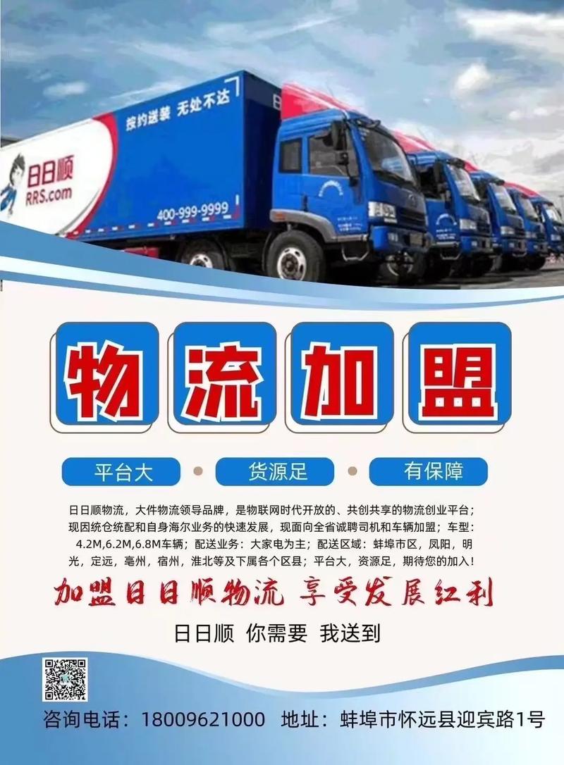 日日顺物流官网电话是多少？