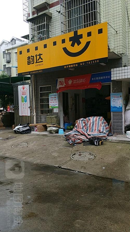 甘肃临洮韵达快递电话