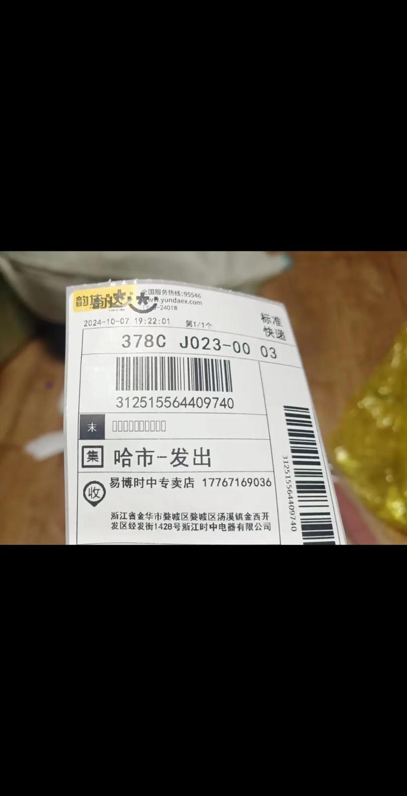 韵达深圳寄江苏，时效运费怎么算？