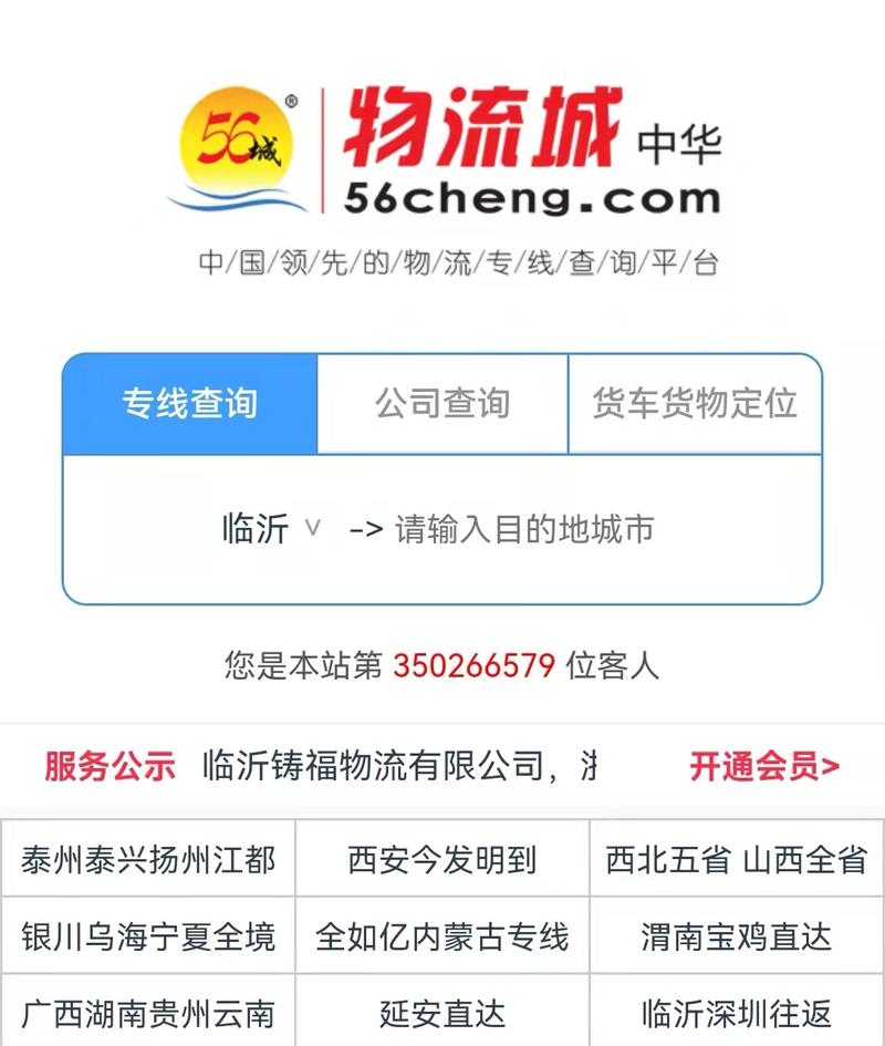 临沂物流有哪些优势与选择？