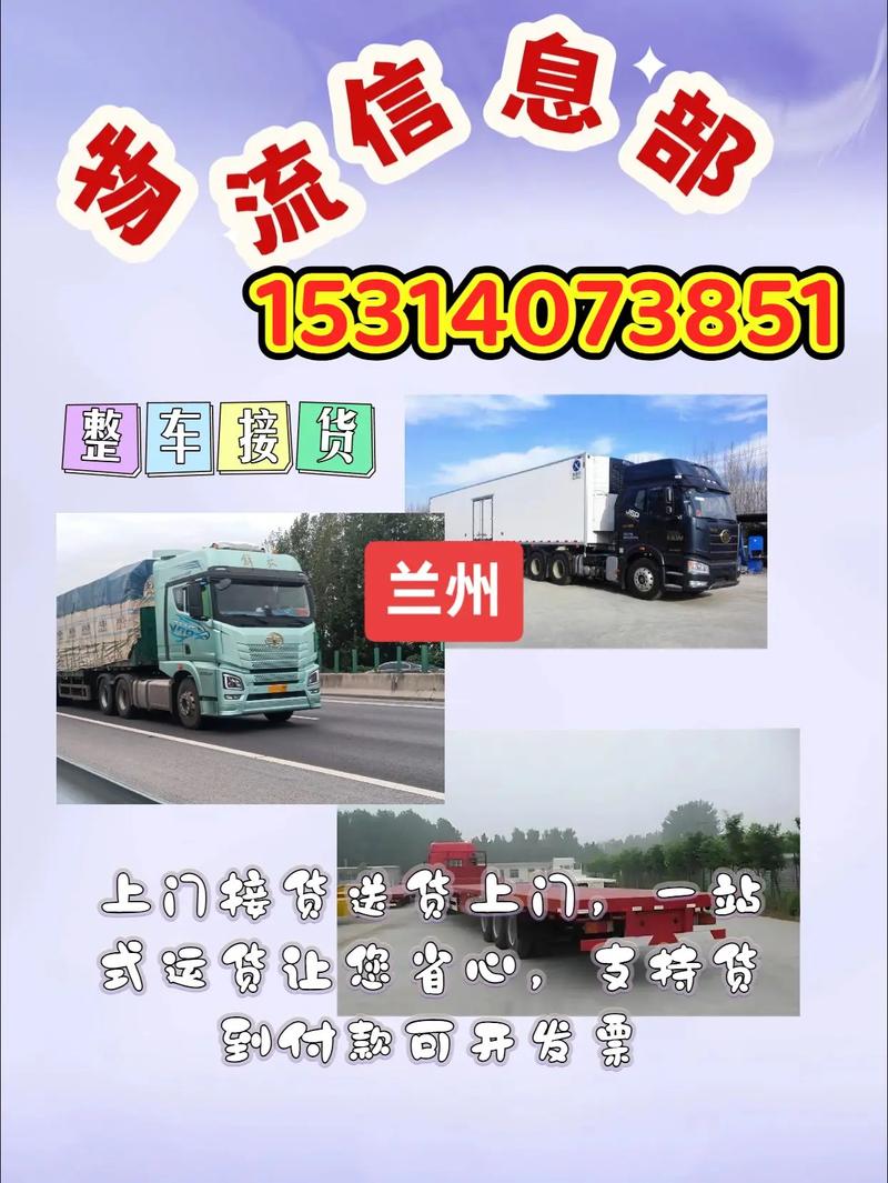 兰州物流信息部电话是多少？