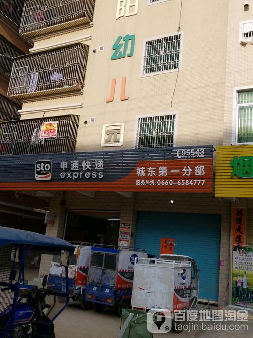 海丰申通快递城东分部具体在哪？