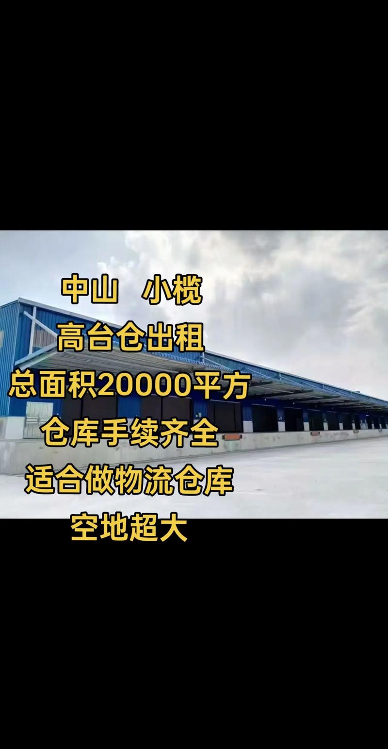 中山小榄北部物流园定位如何？