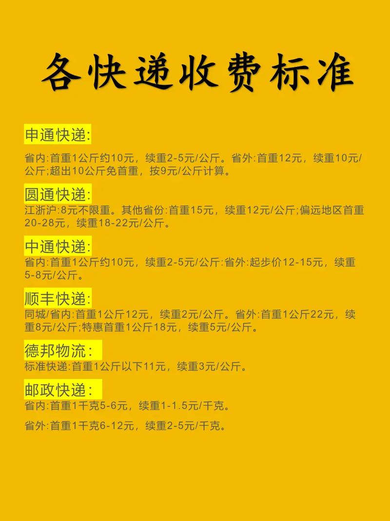 南京申通快递收费标准