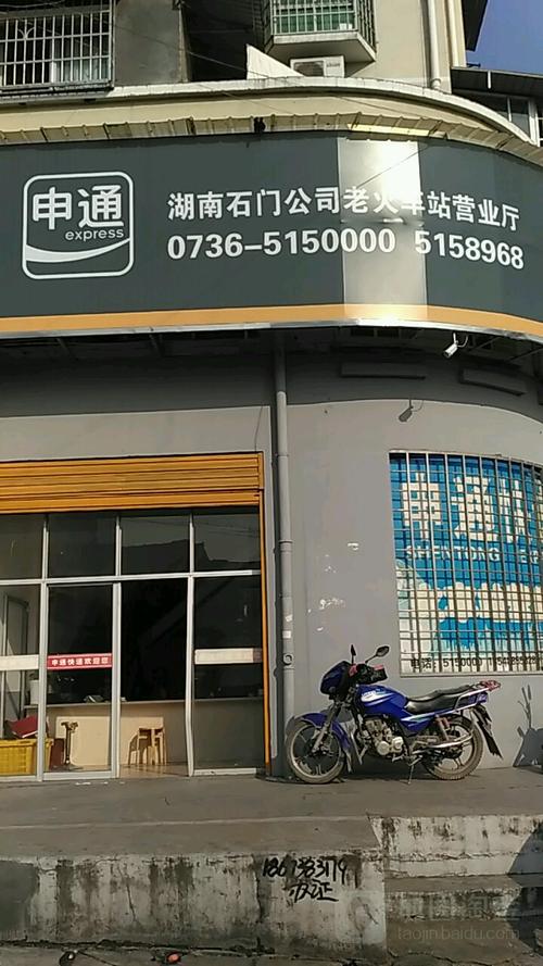 湖南常德申通快递电话