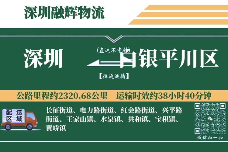 白银平川区货运物流怎么选？