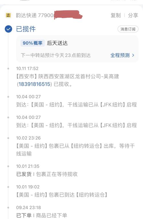 西昌韵达快递地址怎么查？