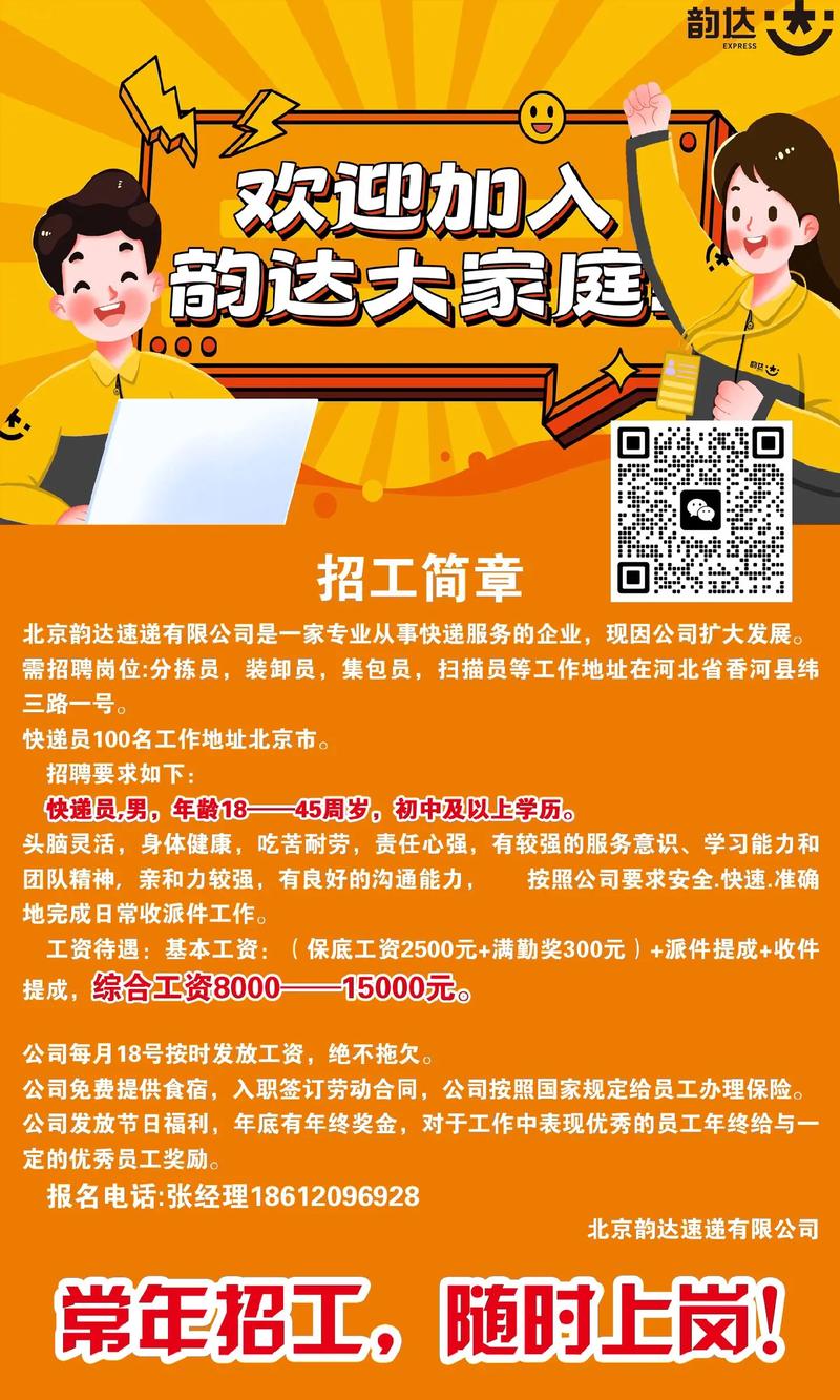 韵达燕郊招工，薪资待遇如何？