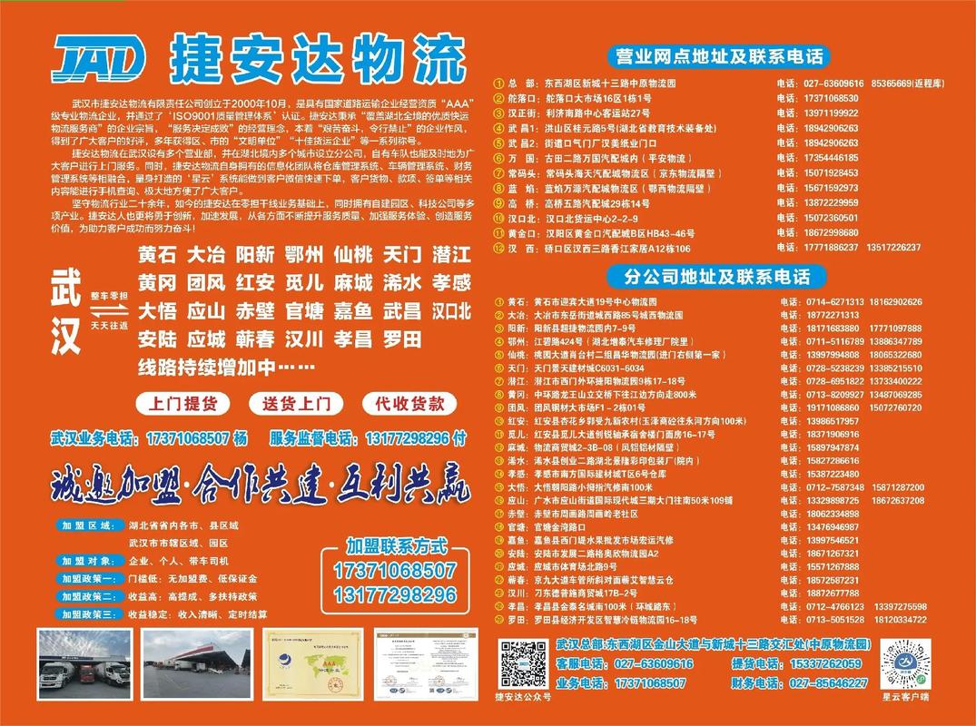 鄂州捷安达物流电话是多少？