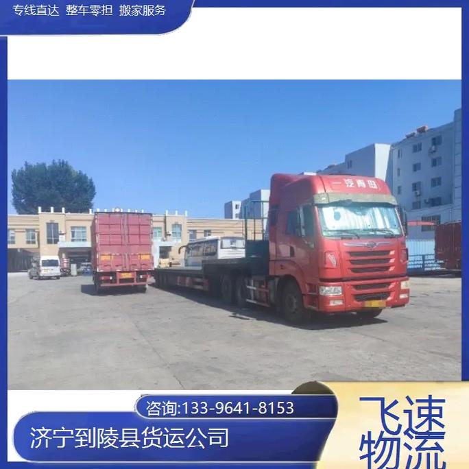 济宁到微山物流电话是多少？