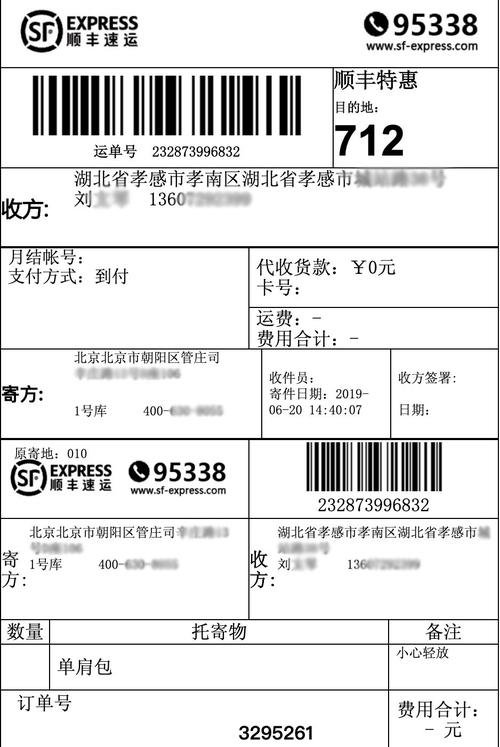 信诚物流运单号怎么查？