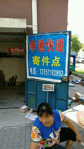 苏州申通快递园区电话是多少？