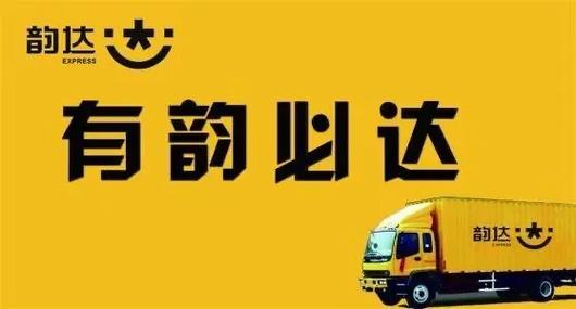 韵达快递总部座机号码是多少？