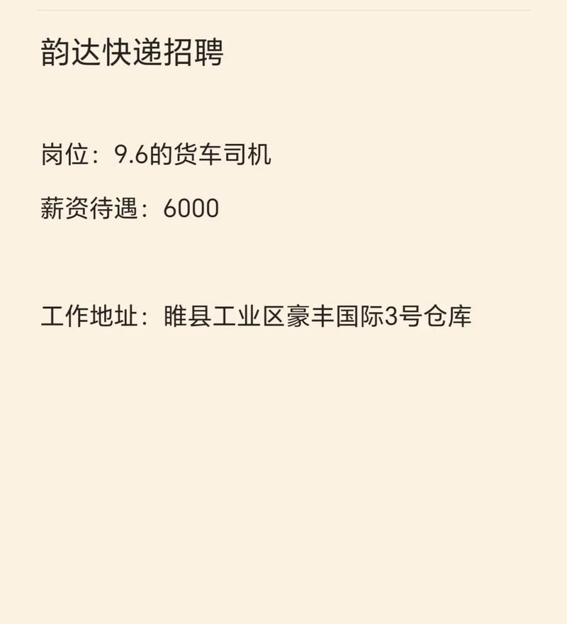 韵达快递东莞招聘司机