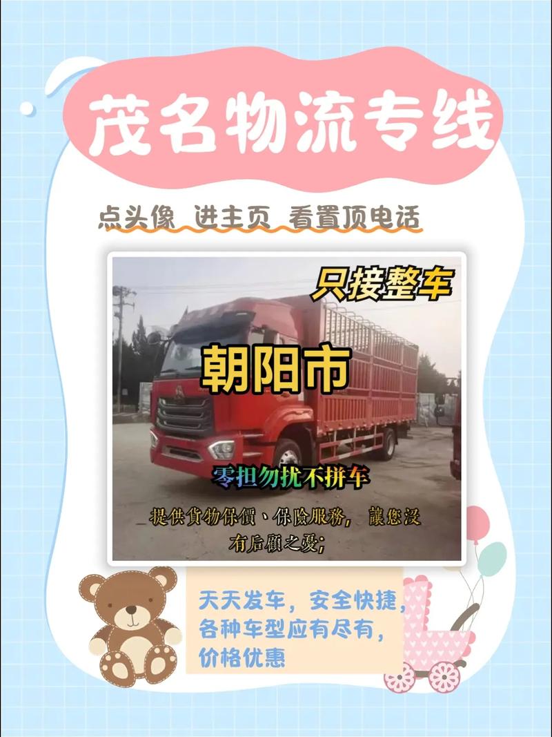 朝阳市物流公司电话哪里能查到？