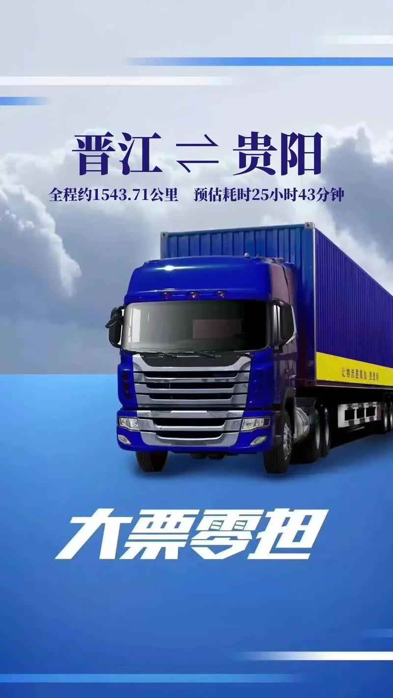 晋江到贵阳物流公司